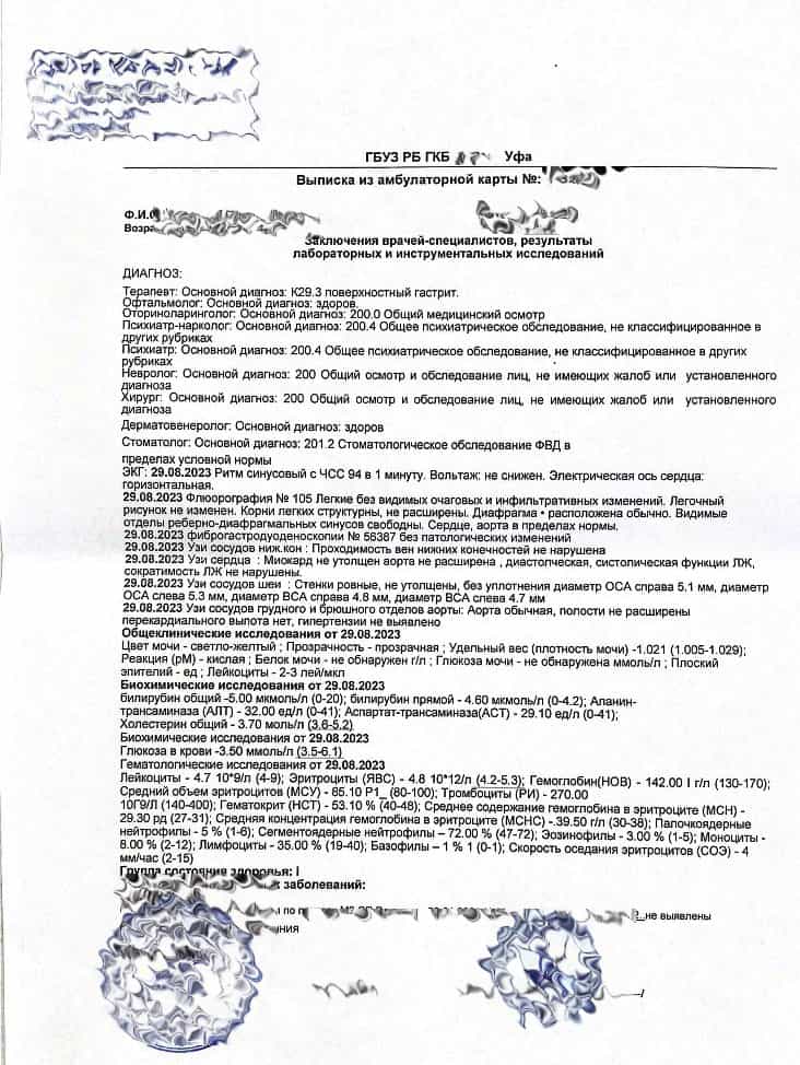 Купить медицинскую справку паспорт здоровья 29н в Уфе для работы - МедосмотрУфа